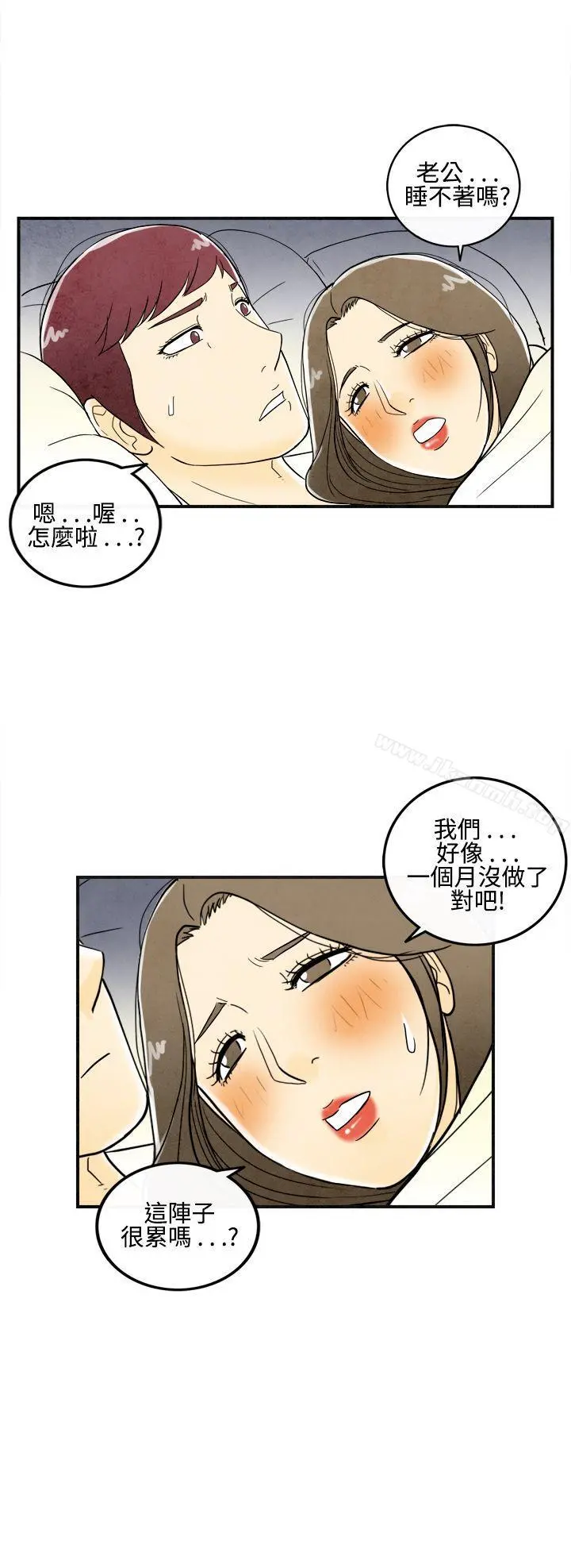 离婚报告书(完结) 第10话-喜爱变性人的老公<4> 第16页