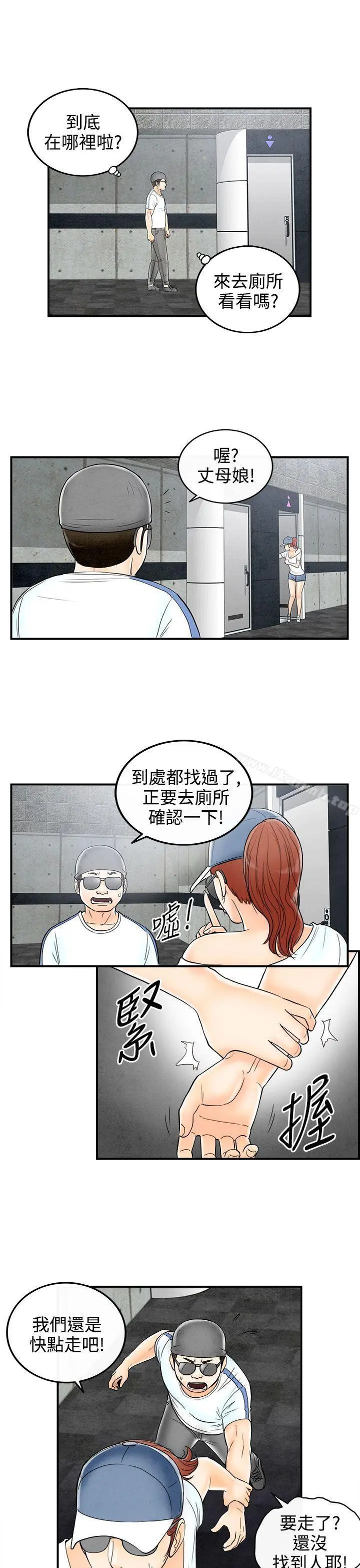 离婚报告书(完结) 第66话-幼齿老婆和丈母娘<6> 第9页