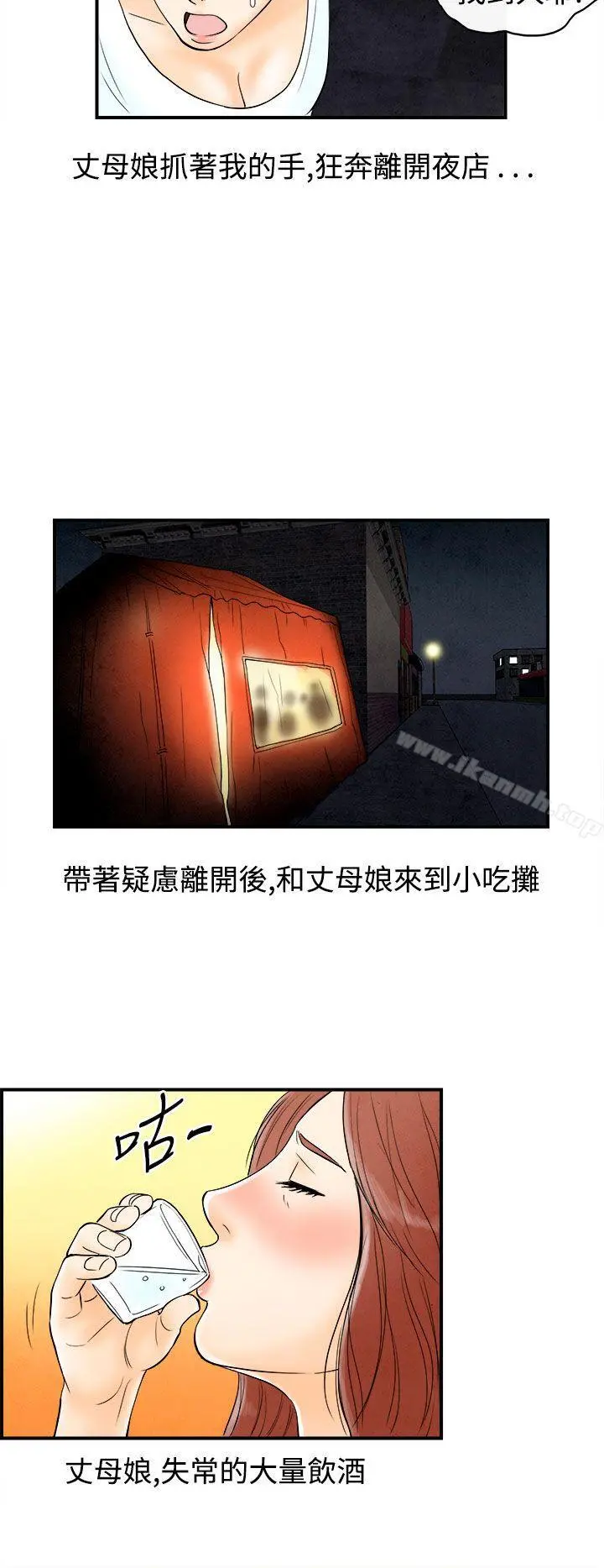 离婚报告书(完结) 第66话-幼齿老婆和丈母娘<6> 第10页