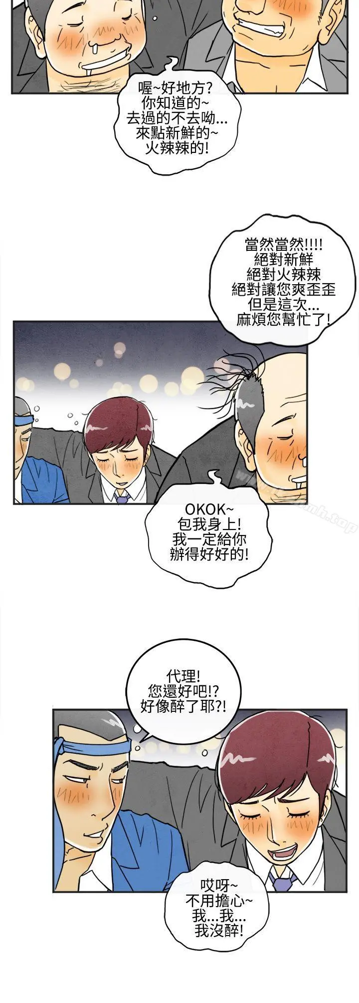 离婚报告书(完结) 第7话-喜爱变性人的老公<1> 第8页