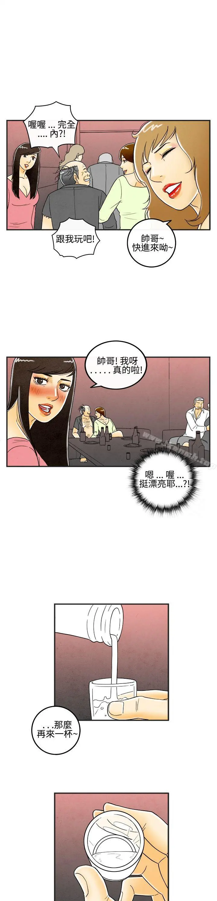 离婚报告书(完结) 第7话-喜爱变性人的老公<1> 第11页