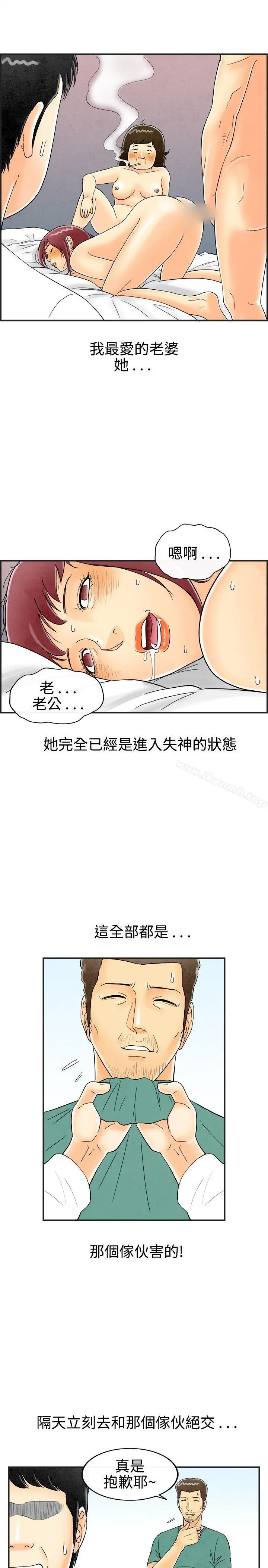 离婚报告书(完结) 第29话-迷恋交换性伴侣的老婆 第3页