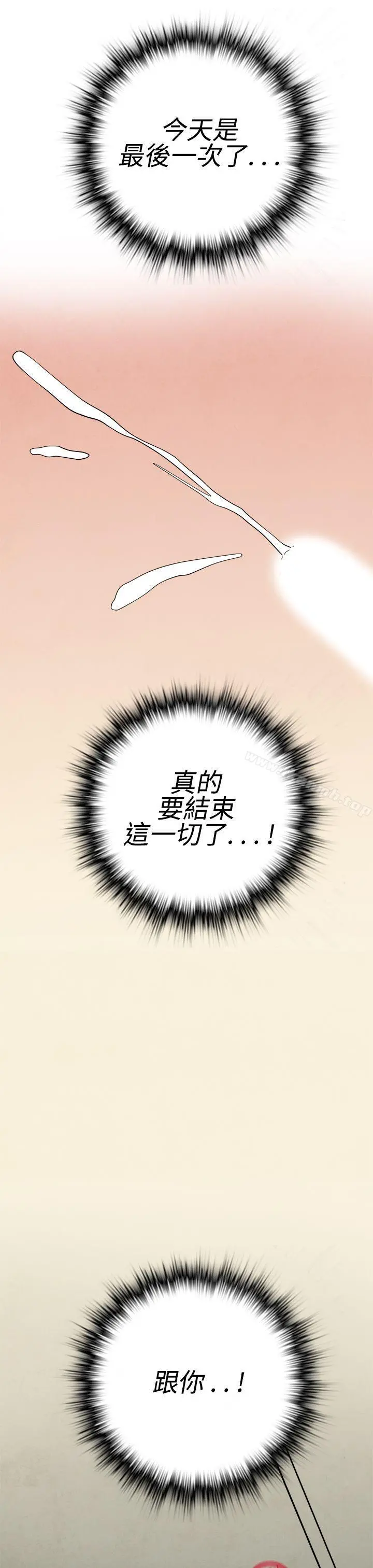 离婚报告书(完结) 第11话-喜爱变性人的老公 第21页