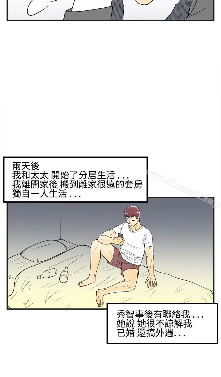 离婚报告书(完结) 第11话-喜爱变性人的老公 第10页