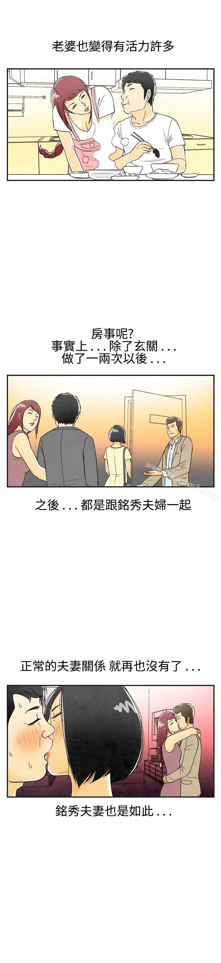 离婚报告书(完结) 第27话-迷恋交换性伴侣的老婆<5> 第5页
