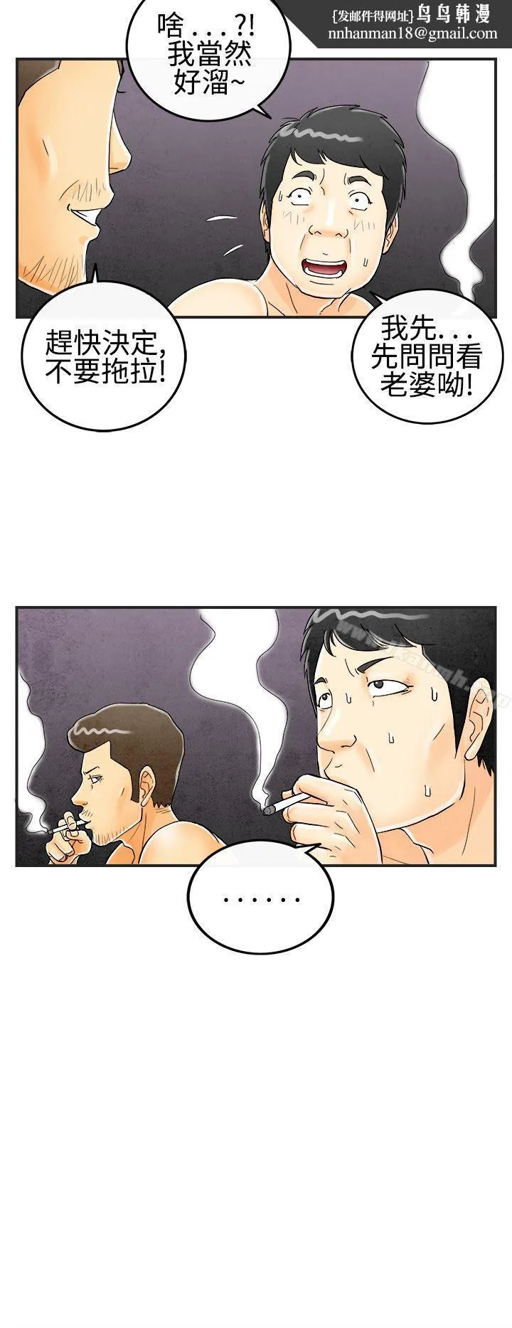 离婚报告书(完结) 第27话-迷恋交换性伴侣的老婆<5> 第12页