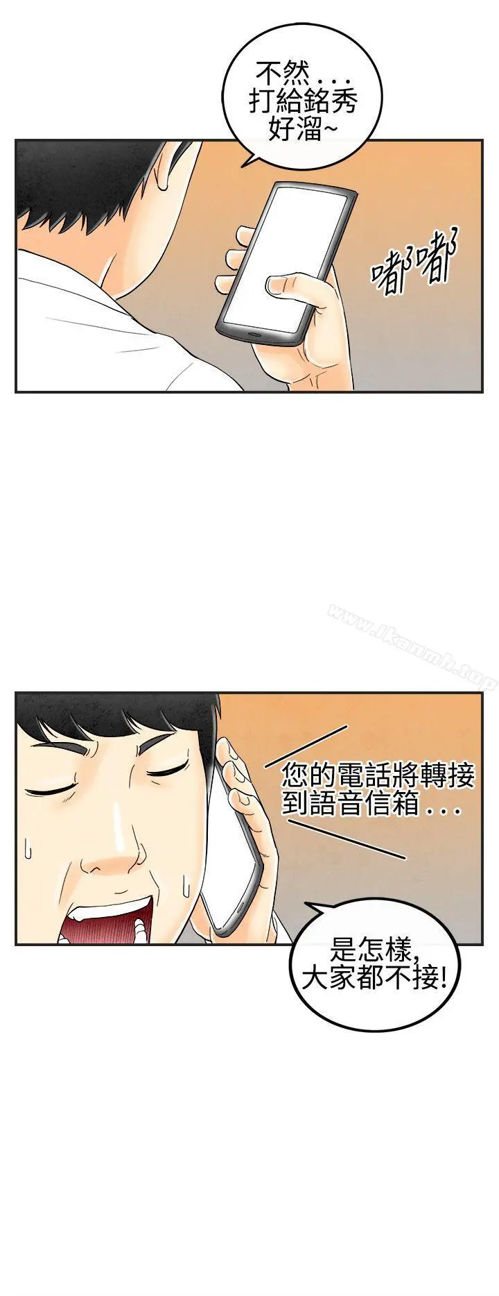 离婚报告书(完结) 第27话-迷恋交换性伴侣的老婆<5> 第14页