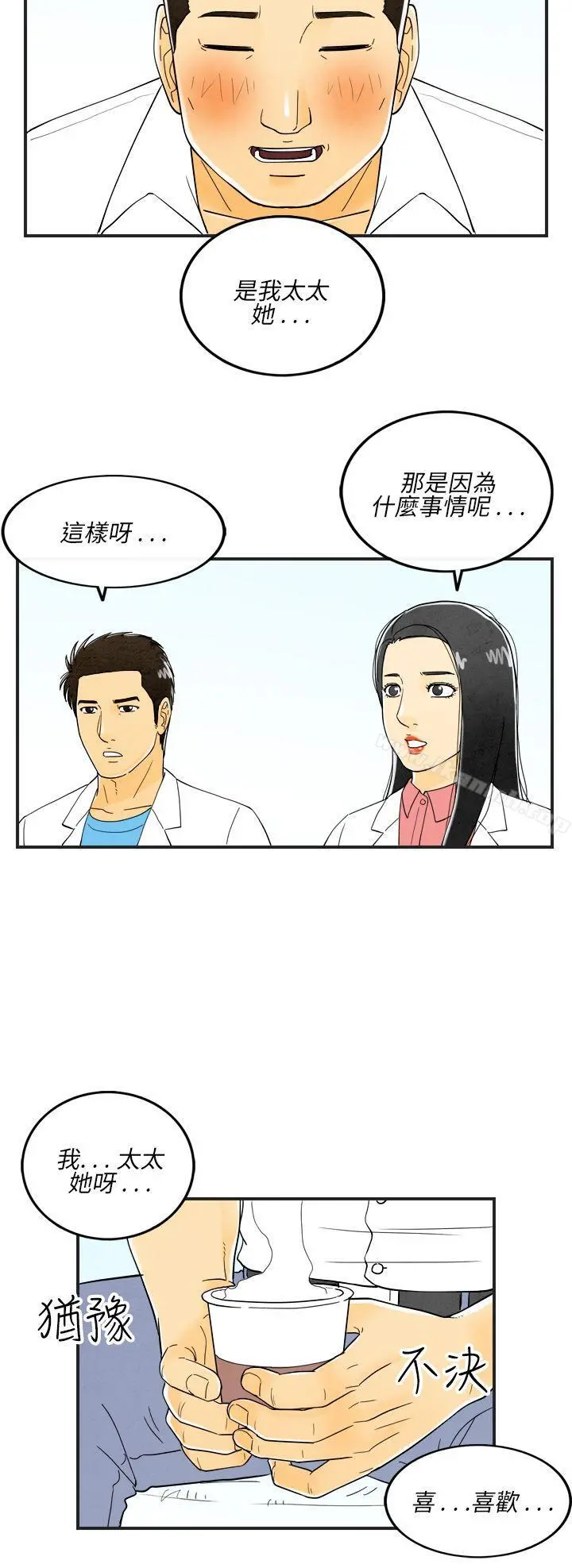 离婚报告书(完结) 第17话-裸露中毒的色老婆<1> 第2页