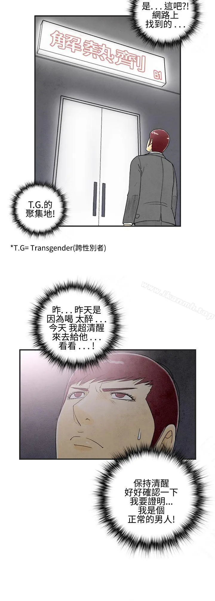 离婚报告书(完结) 第8话-喜爱变性人的老公<2> 第6页