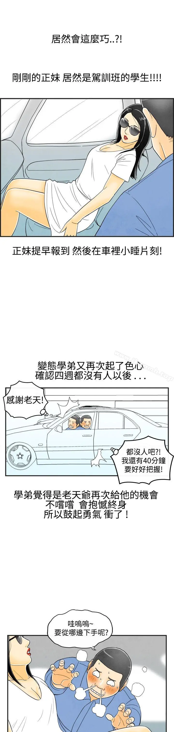 离婚报告书(完结) 第19话-裸露中毒的色老婆<3> 第16页