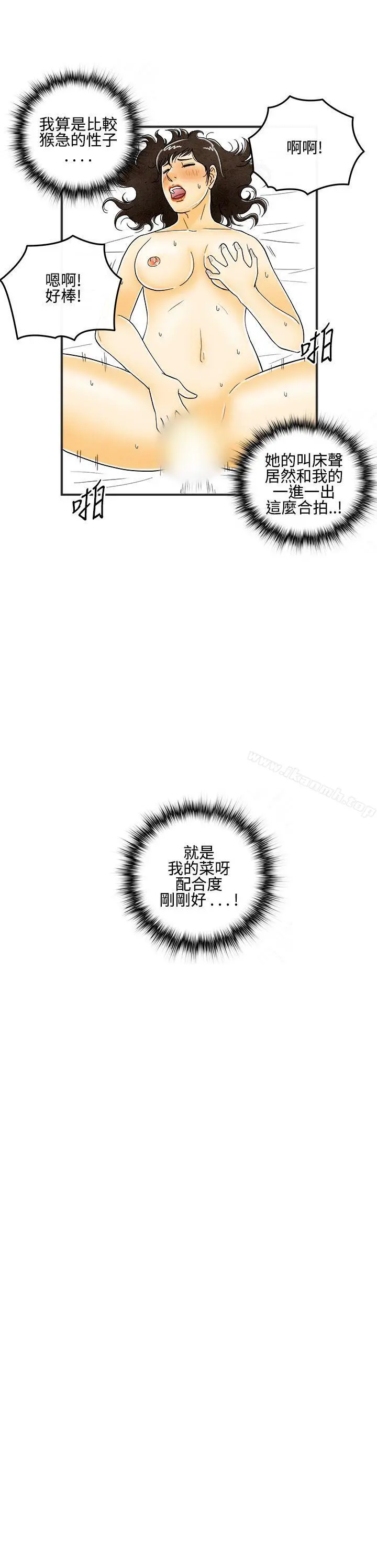 离婚报告书(完结) 第7话-喜爱变性人的老公<1> 第17页