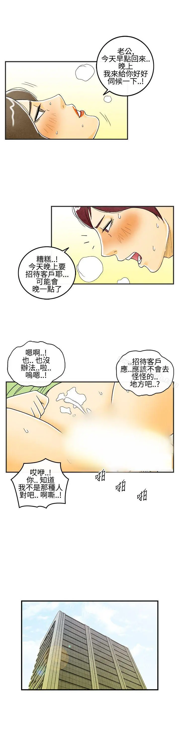 离婚报告书(完结) 第7话-喜爱变性人的老公<1> 第3页