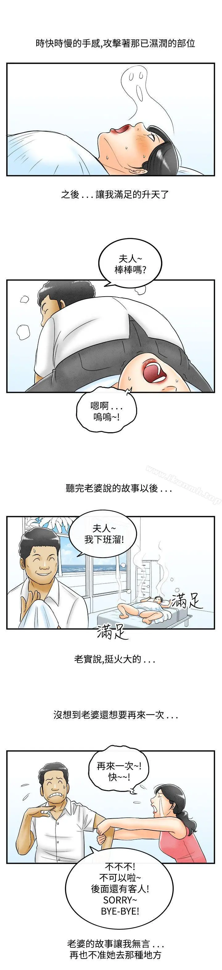 离婚报告书(完结) 第51话-老公是色情按摩师<1> 第15页