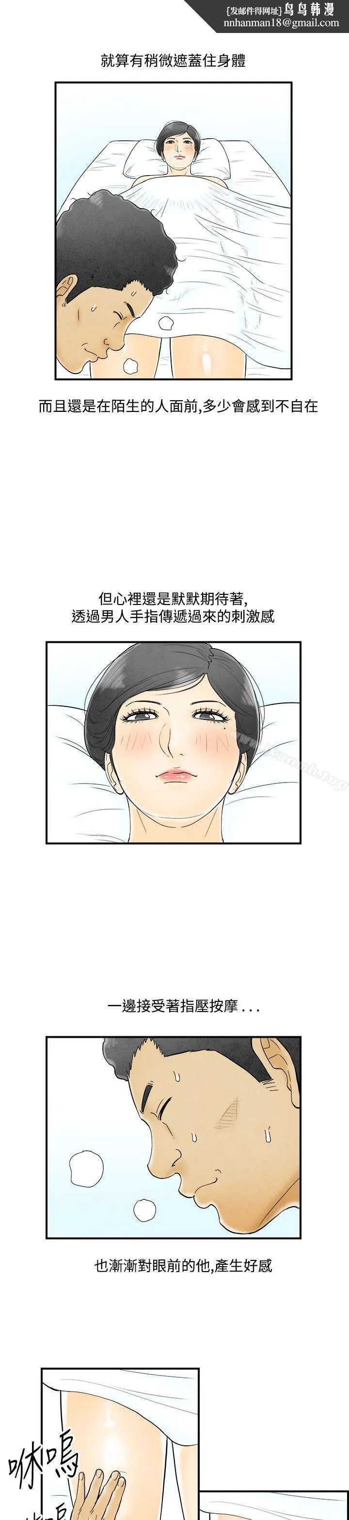 离婚报告书(完结) 第51话-老公是色情按摩师<1> 第9页