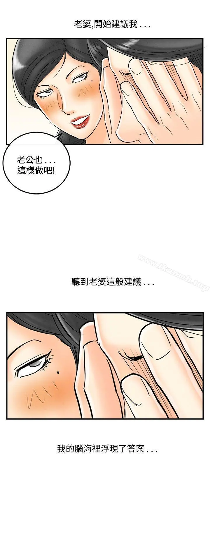 离婚报告书(完结) 第51话-老公是色情按摩师<1> 第16页