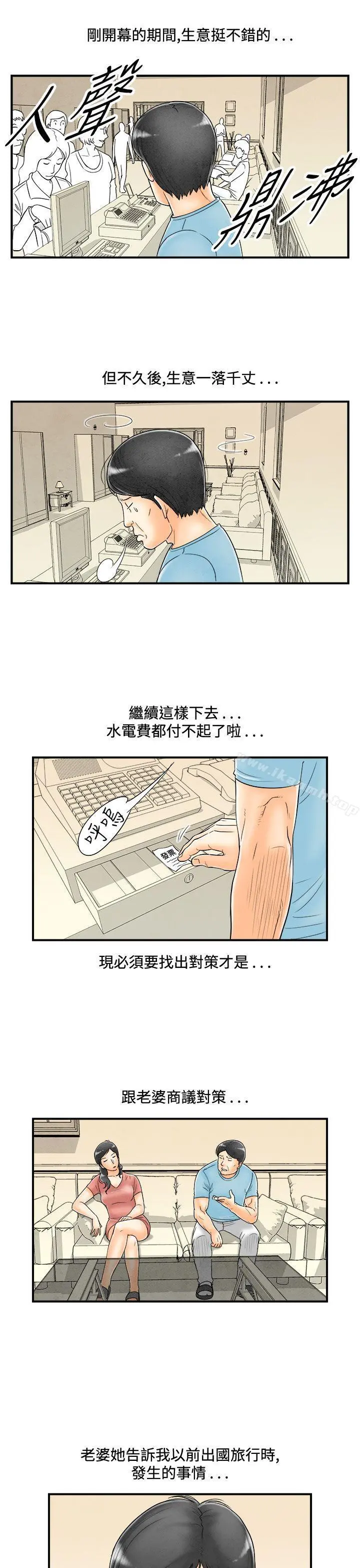 离婚报告书(完结) 第51话-老公是色情按摩师<1> 第3页