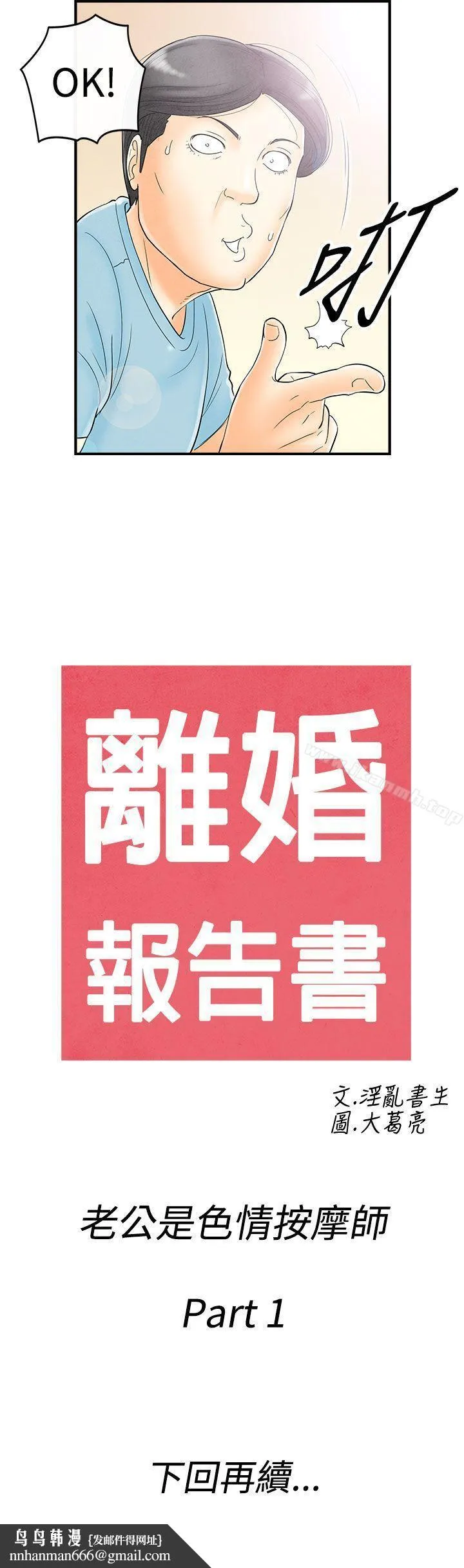 离婚报告书(完结) 第51话-老公是色情按摩师<1> 第17页