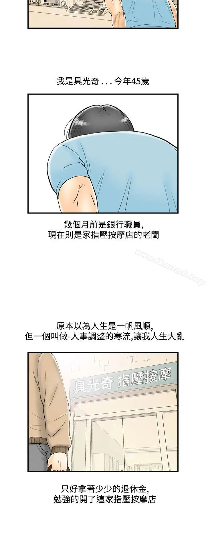离婚报告书(完结) 第51话-老公是色情按摩师<1> 第2页
