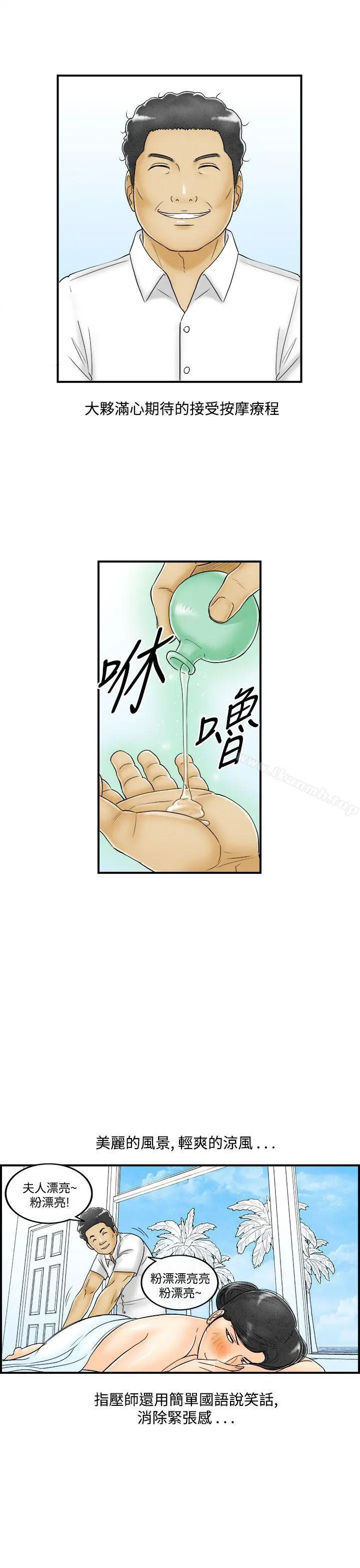 离婚报告书(完结) 第51话-老公是色情按摩师<1> 第5页