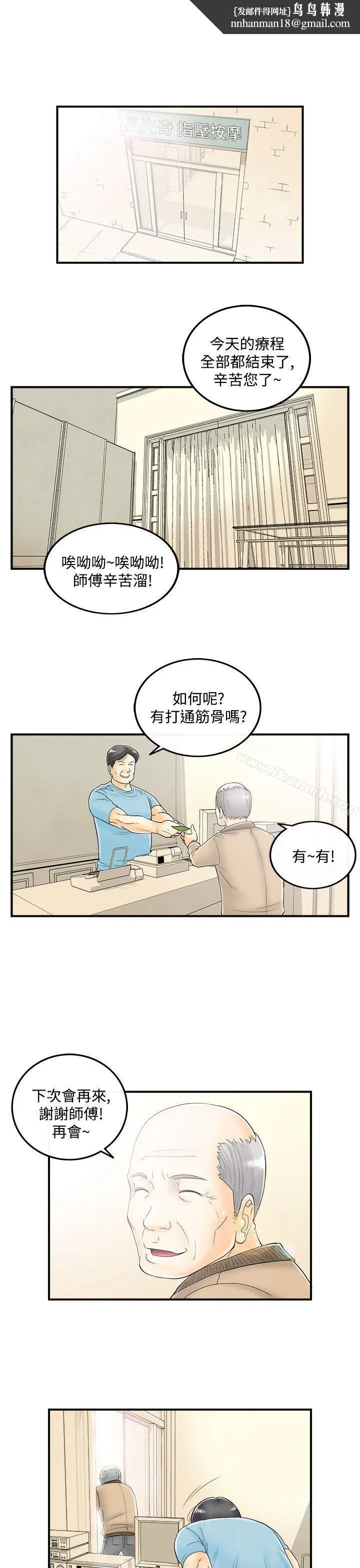 离婚报告书(完结) 第51话-老公是色情按摩师<1> 第1页