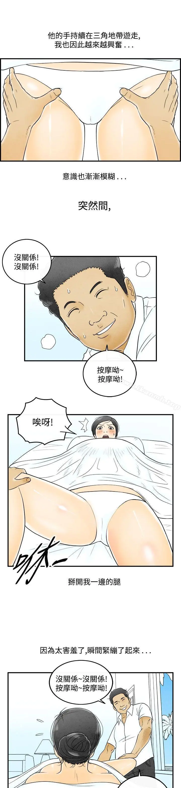 离婚报告书(完结) 第51话-老公是色情按摩师<1> 第11页