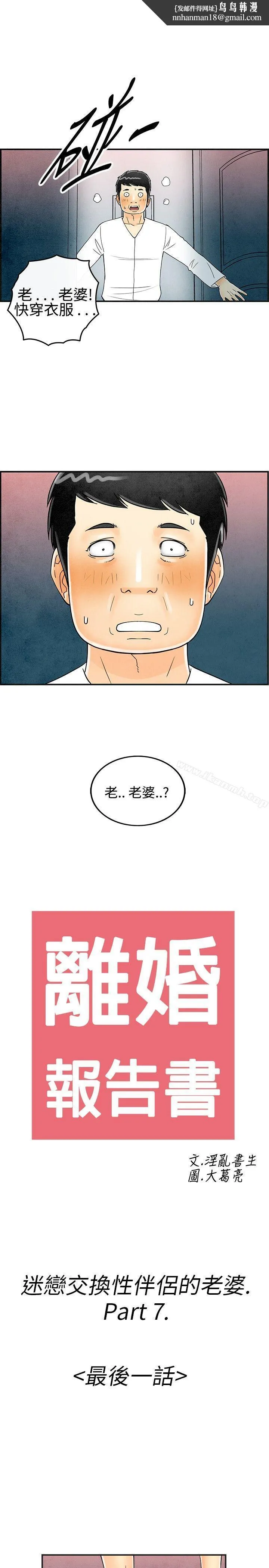 离婚报告书(完结) 第29话-迷恋交换性伴侣的老婆 第1页