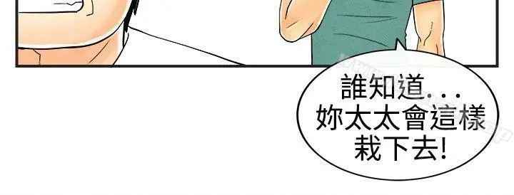 离婚报告书(完结) 第29话-迷恋交换性伴侣的老婆 第4页