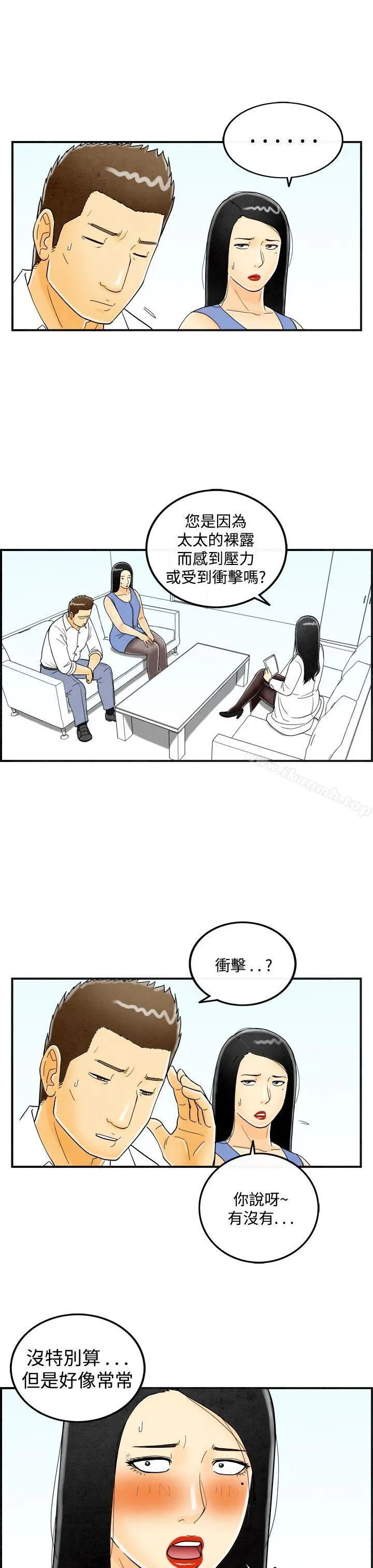 离婚报告书(完结) 第21话-裸露中毒的色老婆<5> 第7页
