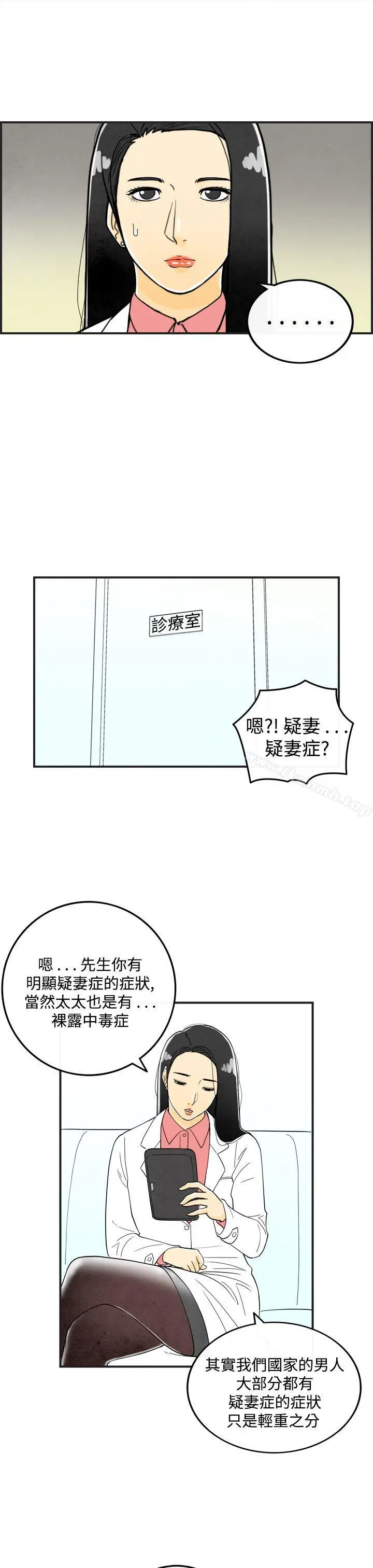 离婚报告书(完结) 第21话-裸露中毒的色老婆<5> 第5页