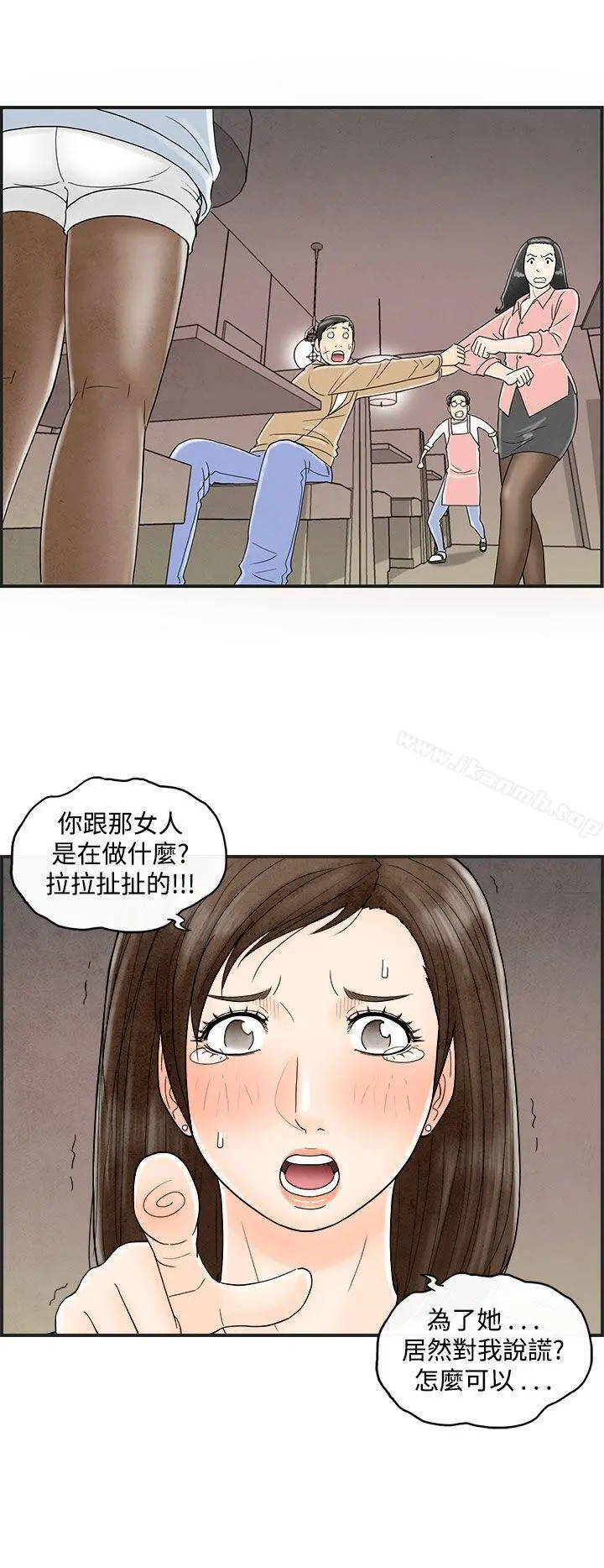 离婚报告书(完结) 第38话-专偷女人心的超能老公<4> 第2页