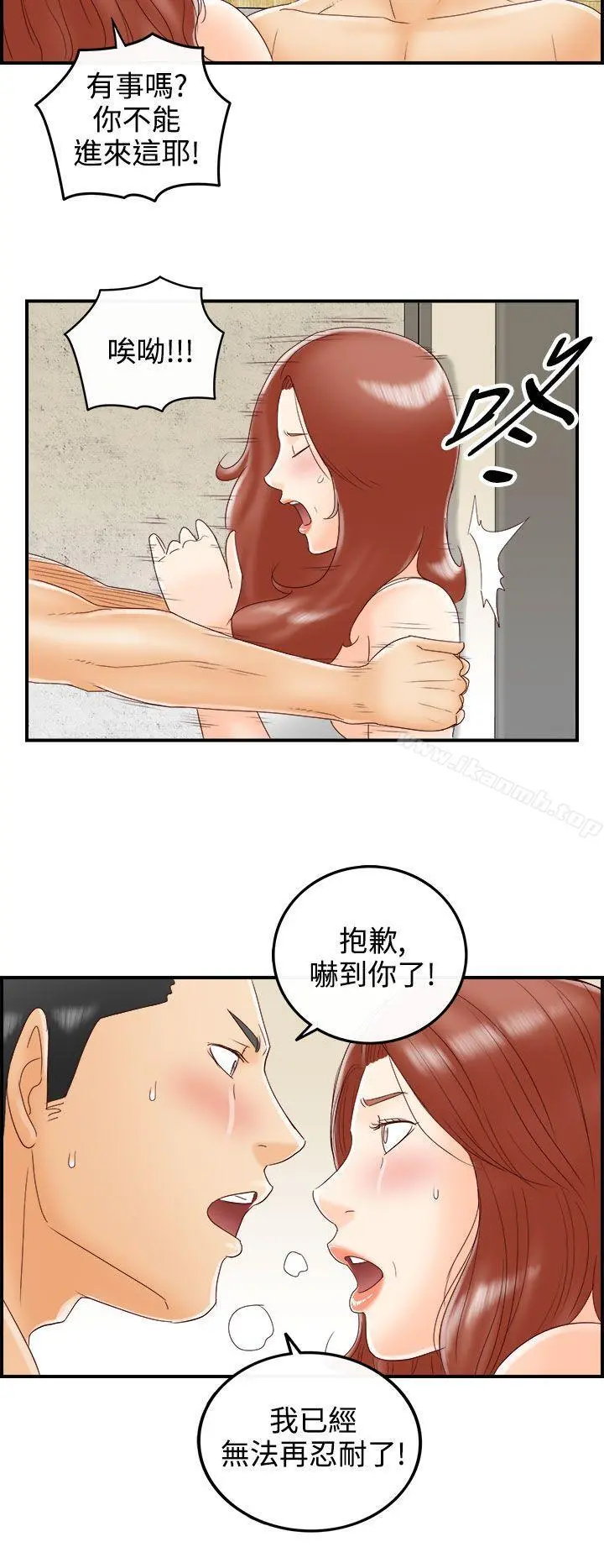 离婚报告书(完结) 第69话-幼齿老婆和丈母娘<9> 第18页