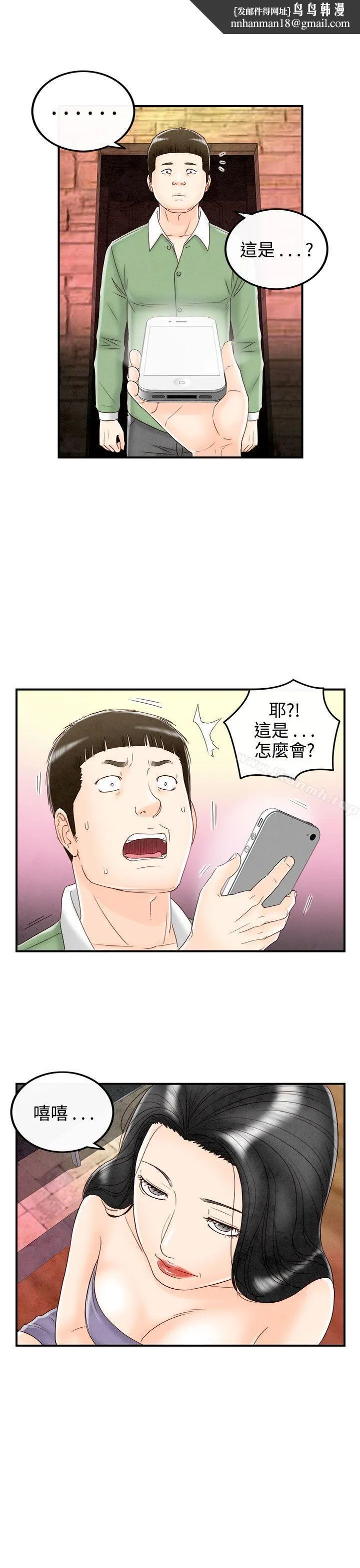 离婚报告书(完结) 第69话-幼齿老婆和丈母娘<9> 第1页