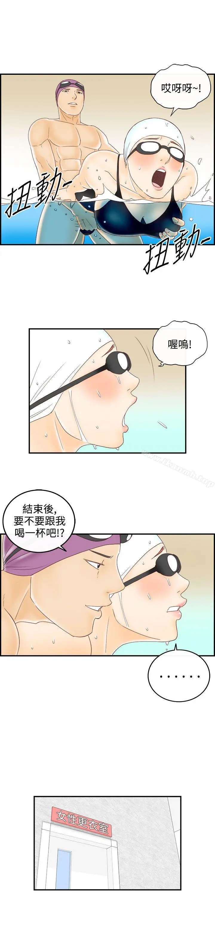 离婚报告书(完结) 第69话-幼齿老婆和丈母娘<9> 第15页