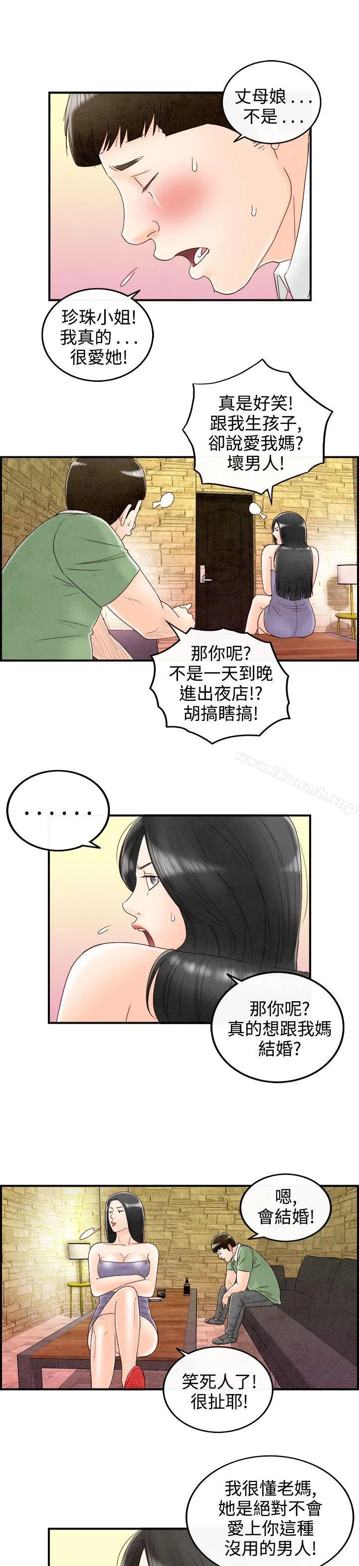 离婚报告书(完结) 第69话-幼齿老婆和丈母娘<9> 第5页
