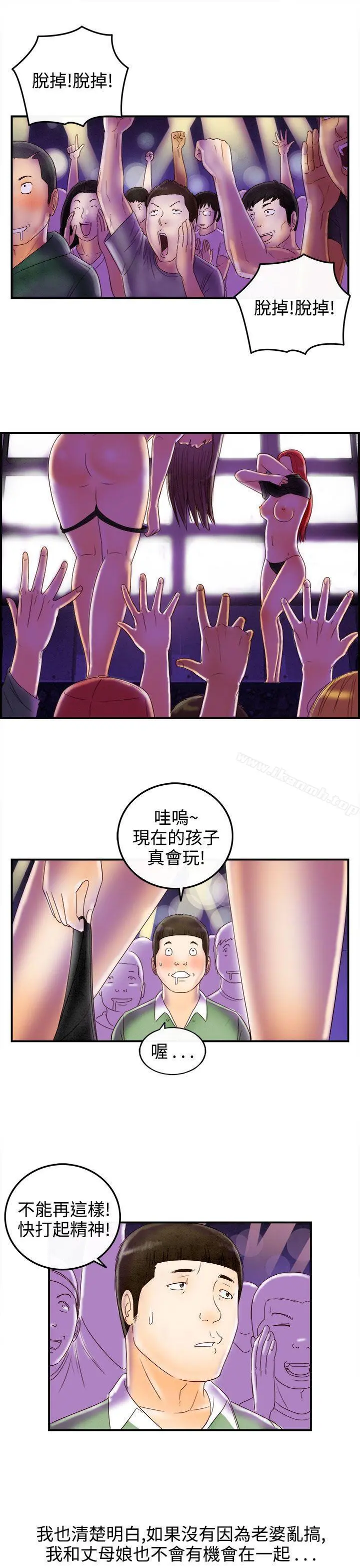 离婚报告书(完结) 第68话-幼齿老婆和丈母娘<8> 第9页