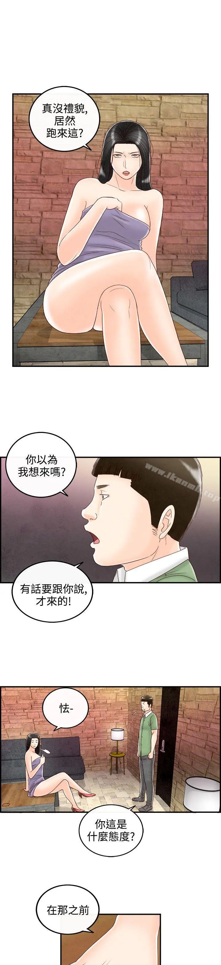 离婚报告书(完结) 第68话-幼齿老婆和丈母娘<8> 第17页