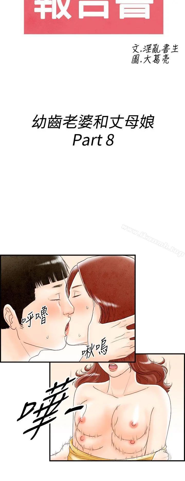离婚报告书(完结) 第68话-幼齿老婆和丈母娘<8> 第2页