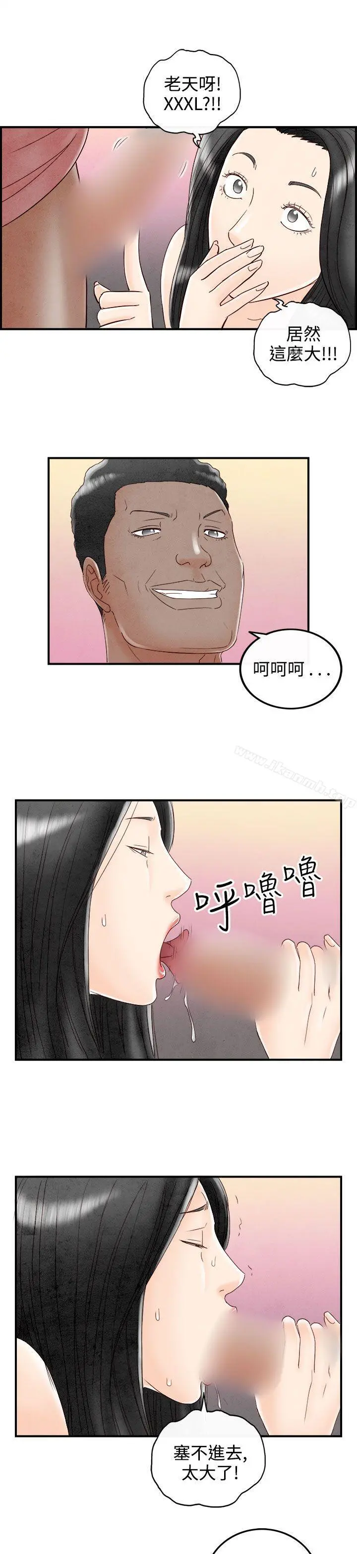 离婚报告书(完结) 第68话-幼齿老婆和丈母娘<8> 第13页