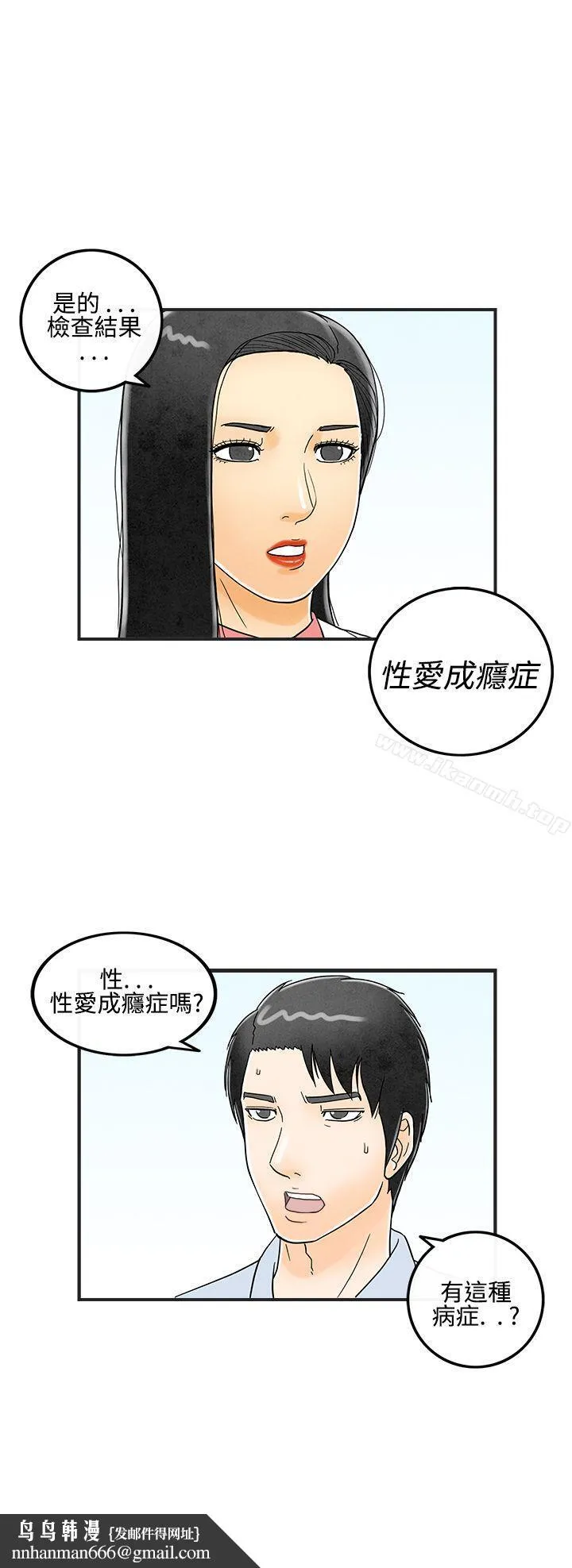 离婚报告书(完结) 第13话-性爱成瘾症的老公<2> 第14页