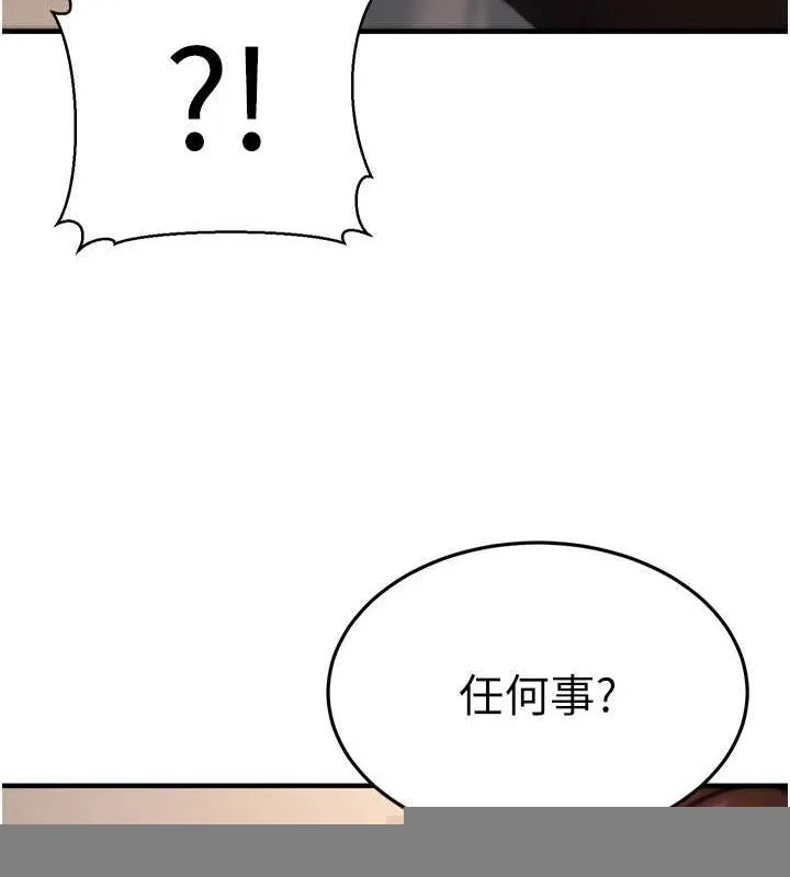 公务员的桃色副业 第11話-偷偷在家意淫學長 第122页