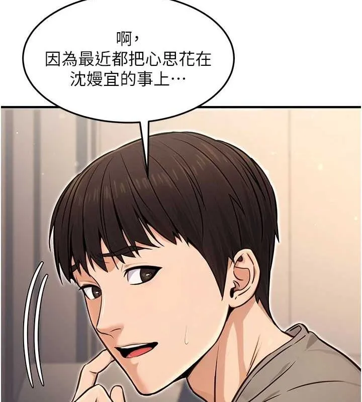 公务员的桃色副业 第11話-偷偷在家意淫學長 第107页