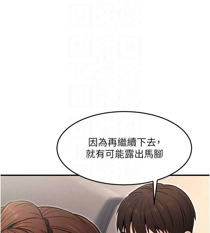 公务员的桃色副业 第11話-偷偷在家意淫學長 第90页