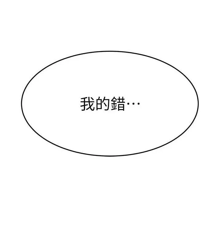公务员的桃色副业 第11話-偷偷在家意淫學長 第175页
