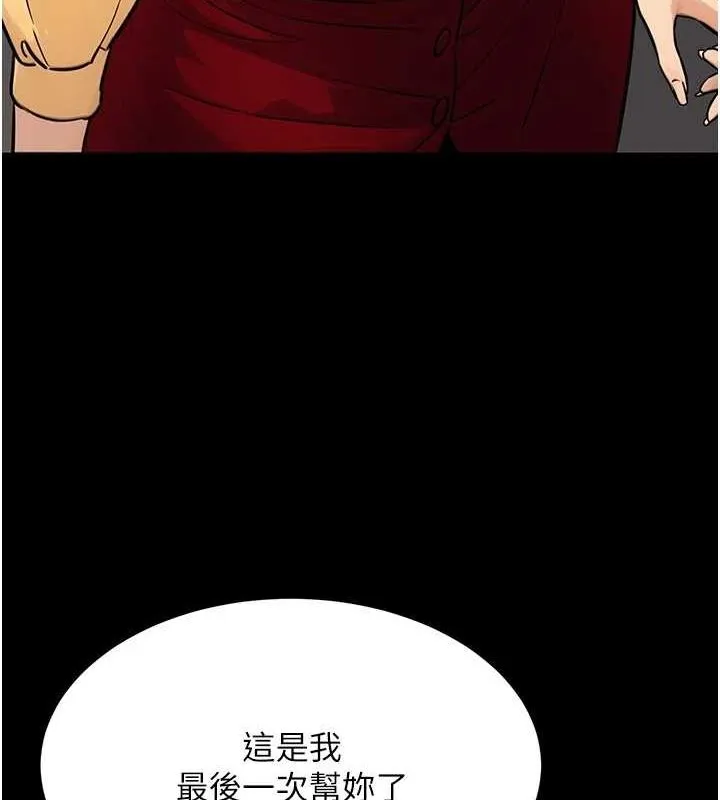 公务员的桃色副业 第11話-偷偷在家意淫學長 第154页