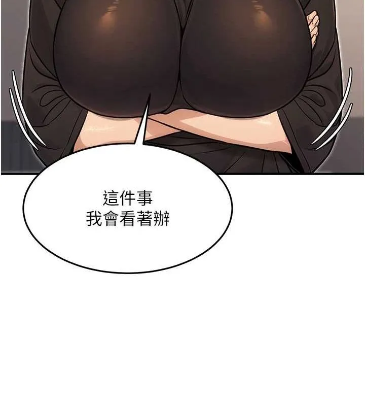 公务员的桃色副业 第11話-偷偷在家意淫學長 第101页