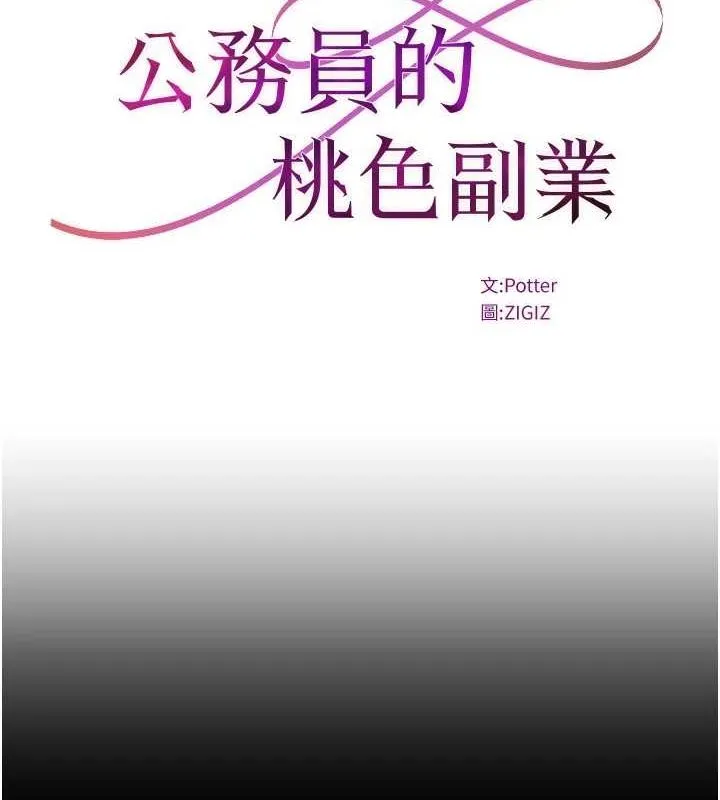 公务员的桃色副业 第11話-偷偷在家意淫學長 第51页