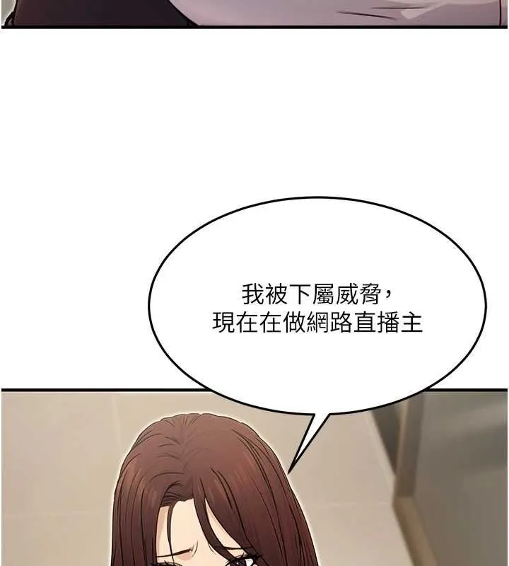 公务员的桃色副业 第10話-妳在當直播主嗎!? 第144页