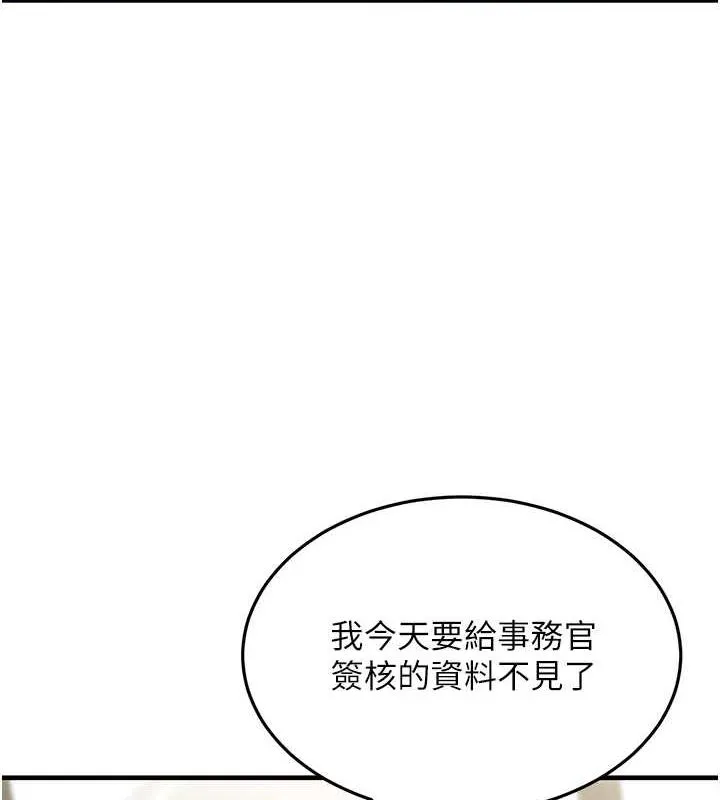公务员的桃色副业 第10話-妳在當直播主嗎!? 第24页