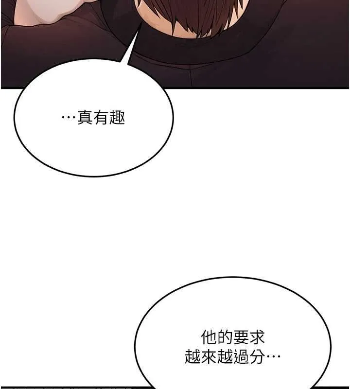 公务员的桃色副业 第10話-妳在當直播主嗎!? 第146页