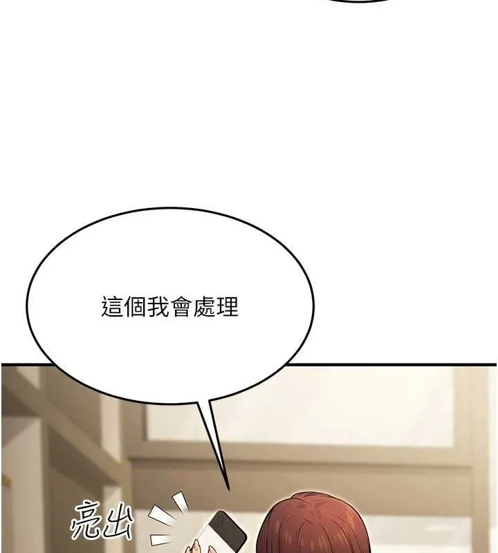 公务员的桃色副业 第10話-妳在當直播主嗎!? 第157页